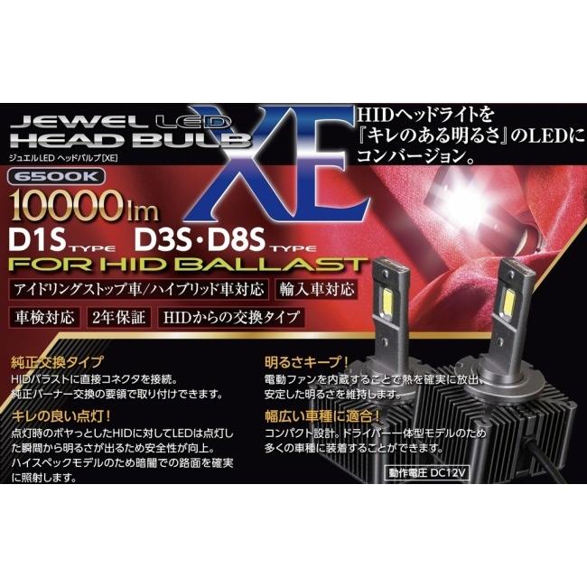 ブランド登録なし - Valenti バレンティ ジュエルLED上端弁膜 XE続きもの 印字機：D3S・D8S LED前照灯弁膜 点火装置類 電装系