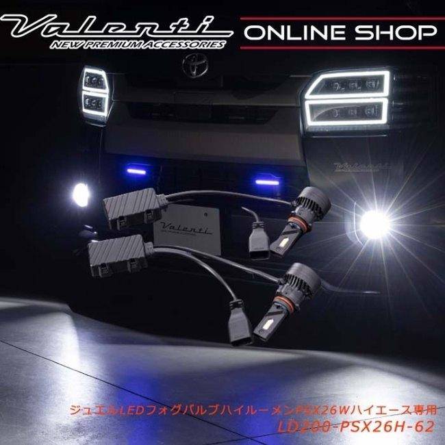Valenti バレンティ ジュエルLEDフォグバルブハイルーメン PSX26W 6200K ハイエース レジアスエース LEDヘッドライトバルブ 灯火類 電装系 | ブランド登録なし | 01