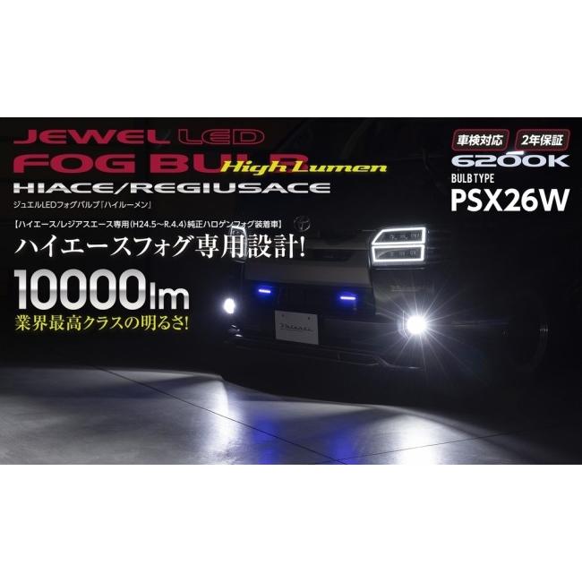 Valenti バレンティ ジュエルLEDフォグバルブハイルーメン PSX26W 6200K ハイエース レジアスエース LEDヘッドライトバルブ 灯火類 電装系 | ブランド登録なし | 02
