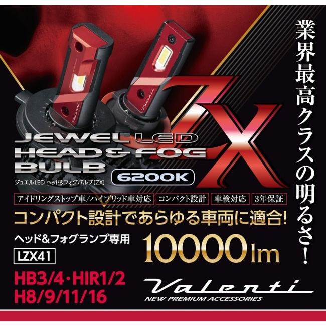 火神セット ライトバルブ,LEDヘッド/フォグバルブ,ZXシリーズ | VALENTI