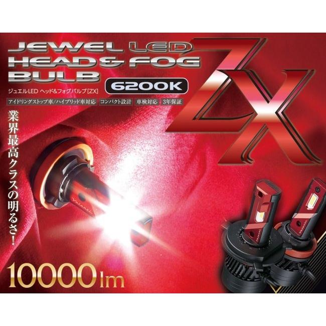 Valenti バレンティ LEDヘッド＆フォグ ZXシリーズ H8／9／11