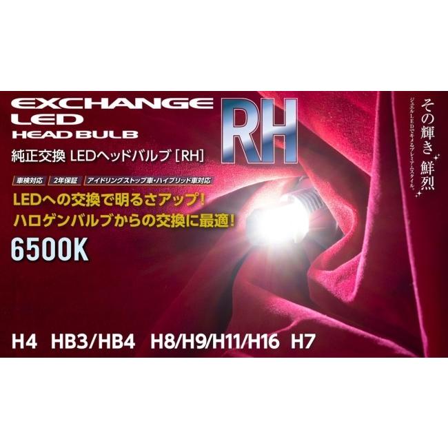Valenti バレンティ 純正交換LEDヘッド RHシリーズ H4HL 6500K LED