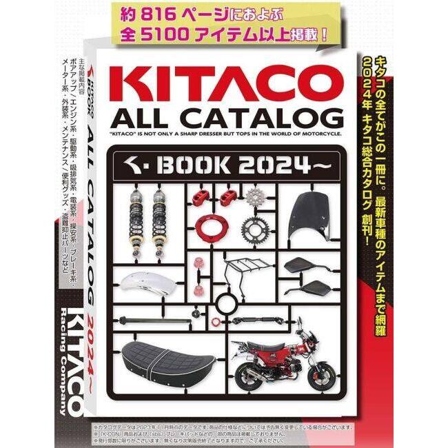 KITACO キタコ キタコオールカタログ 2024 (K-BOOK) メーカーカタログ DVD・書籍・カタログ | KITACO | 02