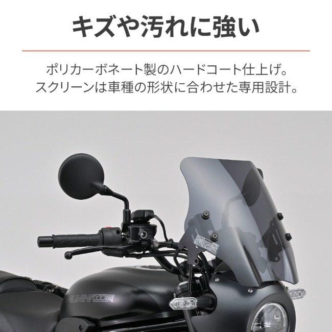 【専用】 DAYTONA（デイトナ） ウインドシールド SSシリーズ エリミネーターSE