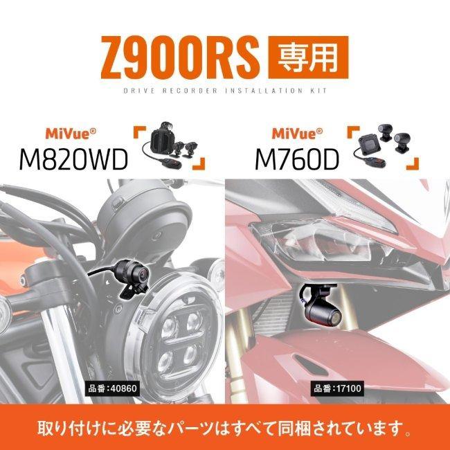 DAYTONA デイトナ ドライブレコーダー取り付けキット Z900RS KAWASAKI カワサキ｜webike02｜02