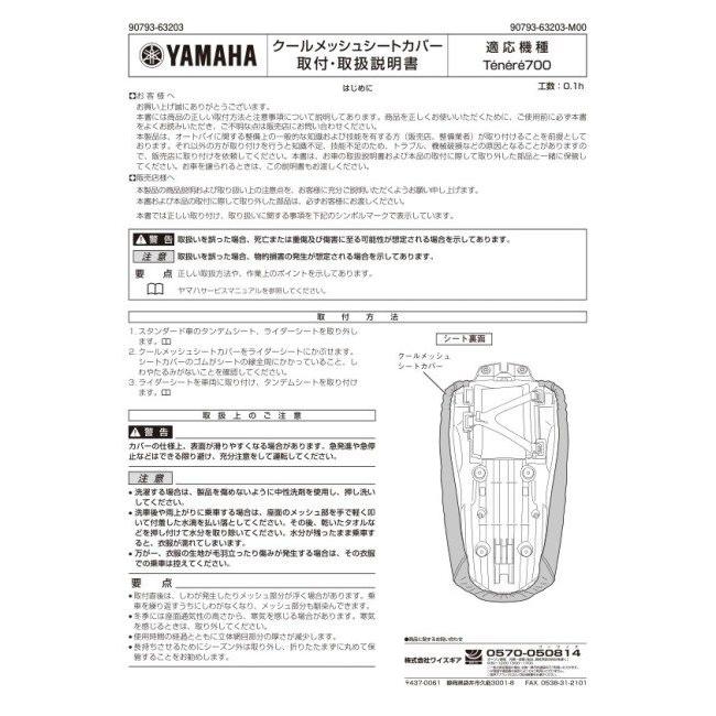 ワイズギア Y'S GEAR(YAMAHA) クールメッシュシートカバー Tenere700