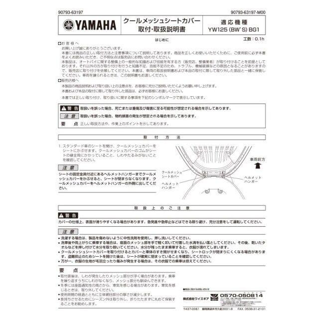 ワイズギア Y'S GEAR(YAMAHA) クールメッシュシートカバー BW'S125