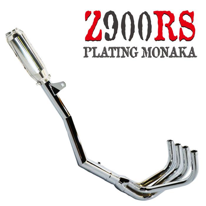 プレイマンズ・コレクション Z900RS モナカ マフラー 60パイ