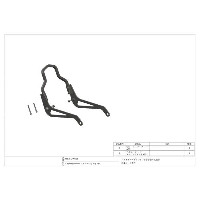 Motor Rock モーターロック シーシーバー タイプ：スーパーショート