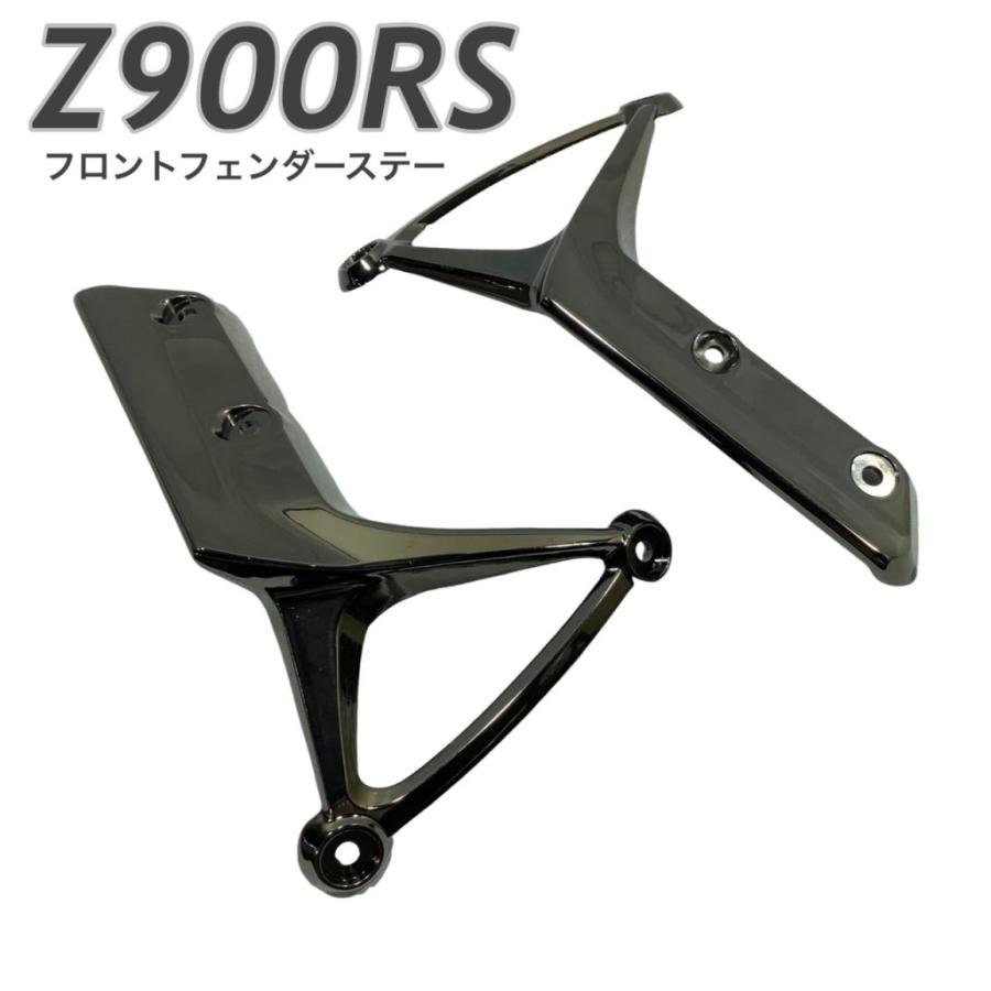 z900rs フェンダーステー　ブラック プレイマンズ・コレクション Z900RS フロントフェンダーステー