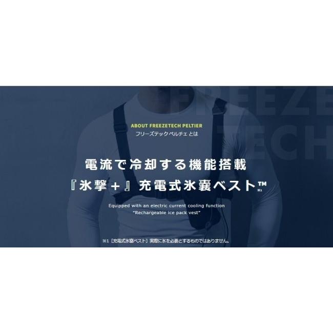 Liberta! リベルタ FREEZE TECH 氷撃 充電式氷嚢ベスト L001 サイズ