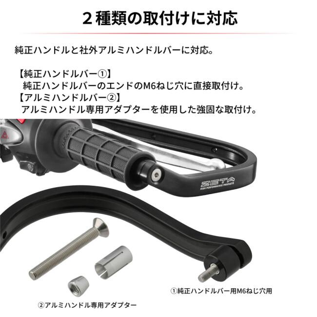 ZETA ジータ アドベンチャー アーマーハンドガード CL250 CL500 HONDA