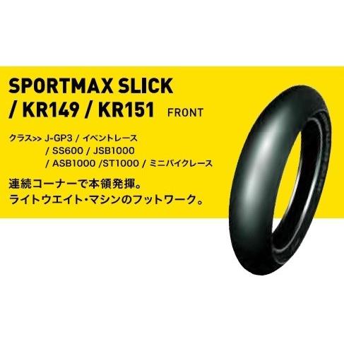 DUNLOP（ダンロップ） SPORTMAX SLICK 【90/80R17】 スポーツマックス