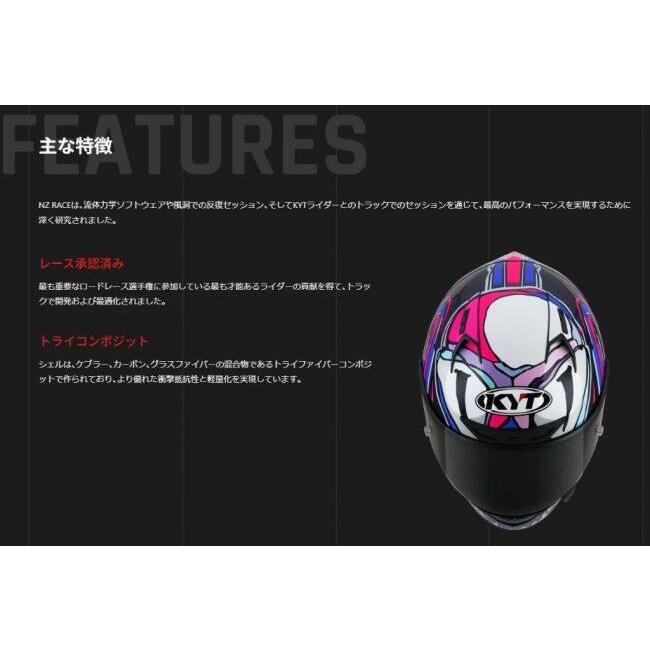 KYT ケイワイティ NZ RACE CARBON GLOSSY［カーボングロス］ヘルメット