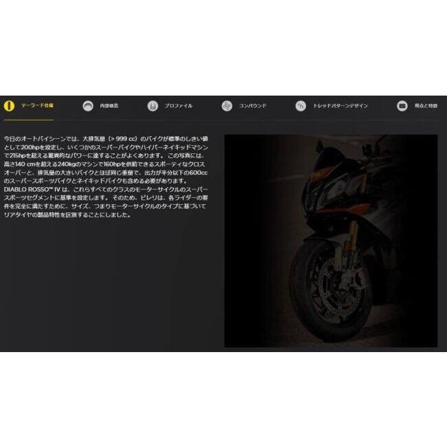 PIRELLI ピレリ DIABLO ROSSO IV 【190/50 ZR 17 M/C (73W) TL】 ディアブロ ロッソIV タイヤ オンロードタイヤ・スポーツ オンロードタイヤ | PIRELLI | 03