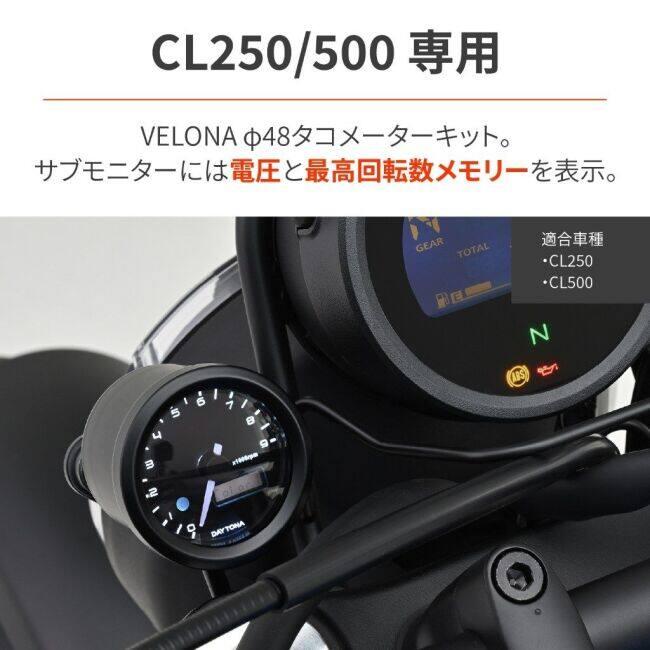 DAYTONA タコメーター CL250 CL500 DAYTONA（デイトナ） VELONA タコメーターキット CL250 CL500 HONDA