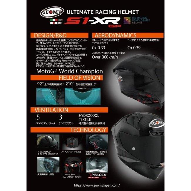 SUOMY（スオーミー） S1-XR GP PECCO BAGNAIA CORSE ペコ バニャイア