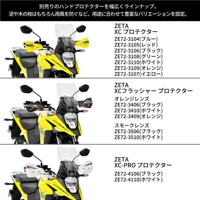 ZETA ジータ アドベンチャー アーマーハンドガード Vストローム250SX