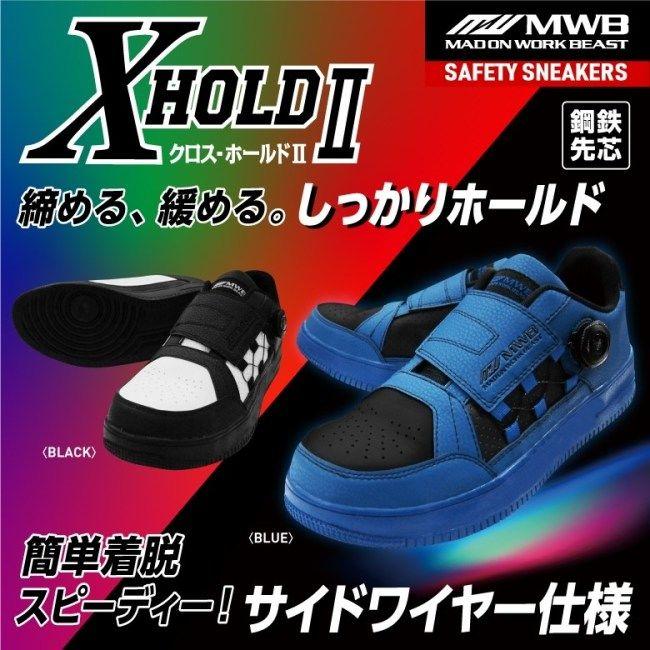 ミタニコーポレーション MITANI MWB X-HOLDII サイズ：26.5cm