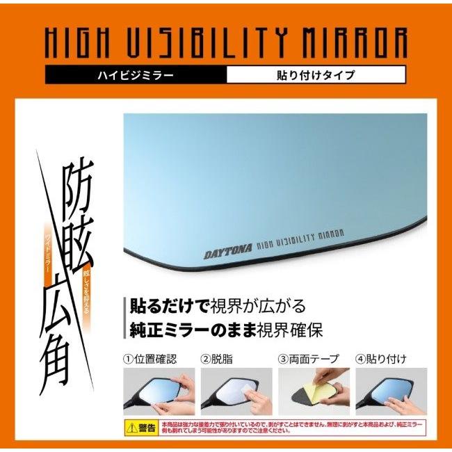 DAYTONA（バイク用品） DAYTONA デイトナ ハイビジ貼り付け