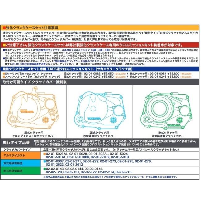 スペシャルパーツ武川 SP武川 SPタケガワ 強化クランクケースセット