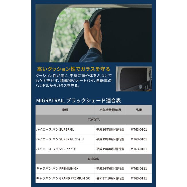 MIGRATRAIL ミグラトレイル ブラックシェード ハイエース SUPER GL用 バン GL ワイド ワゴン その他キャンプ・アウトドア用品 | ブランド登録なし | 05