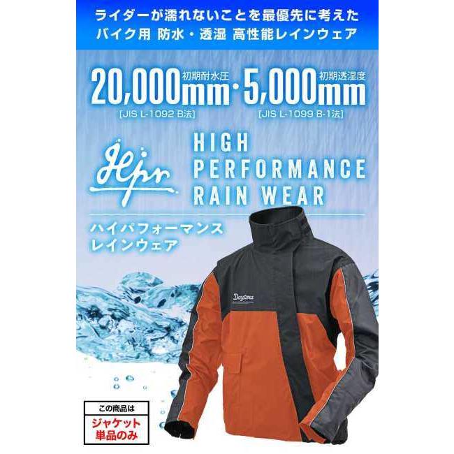 DAYTONA（デイトナ） DR-001 ハイパフォーマンスレインウエア