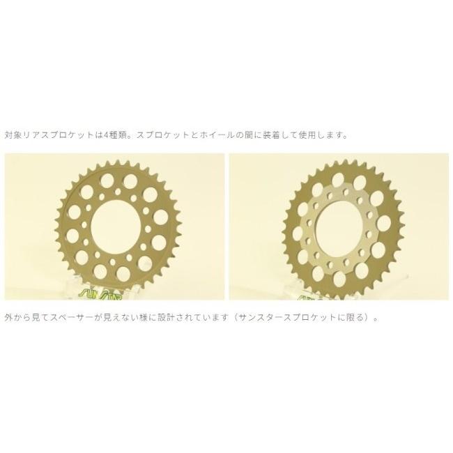 SUNSTAR（サンスター） リアスプロケット1mmスペーサー Z1000MK2