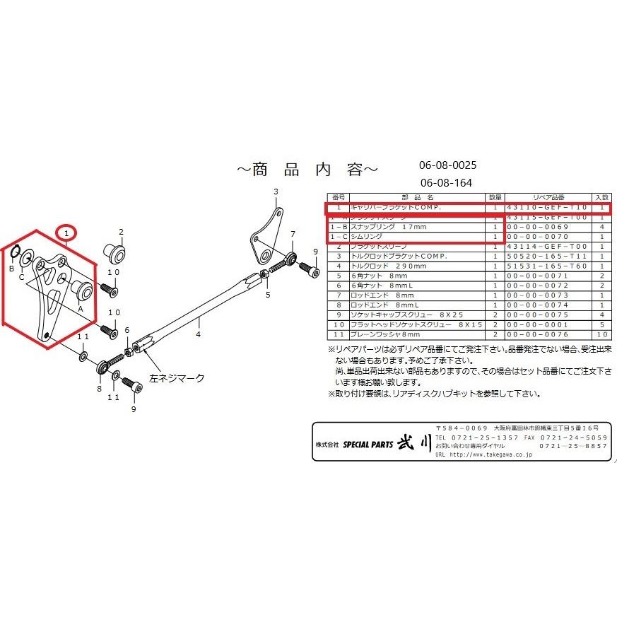 武川　キャリパーサポート　トルクロッドセット モンキー　ゴリラ　カニブレ スペシャルパーツ武川 SP武川 SPタケガワ キャリパーブラケット COMP