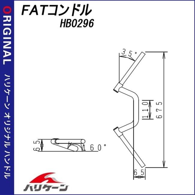 HURRICANE（ハリケーン） FATコンドル 専用ハンドル KATANA SUZUKI