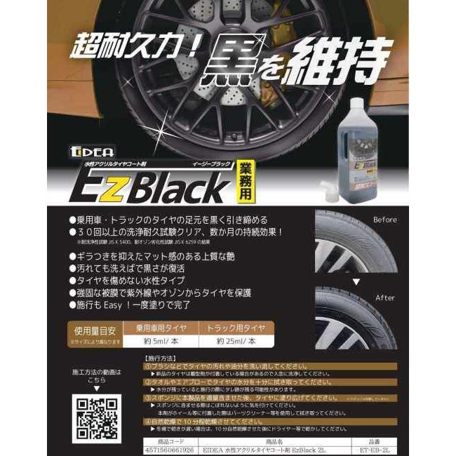株)エトス エトス 【EIDEA】アクリルタイヤコート剤 EzBlack ワックス