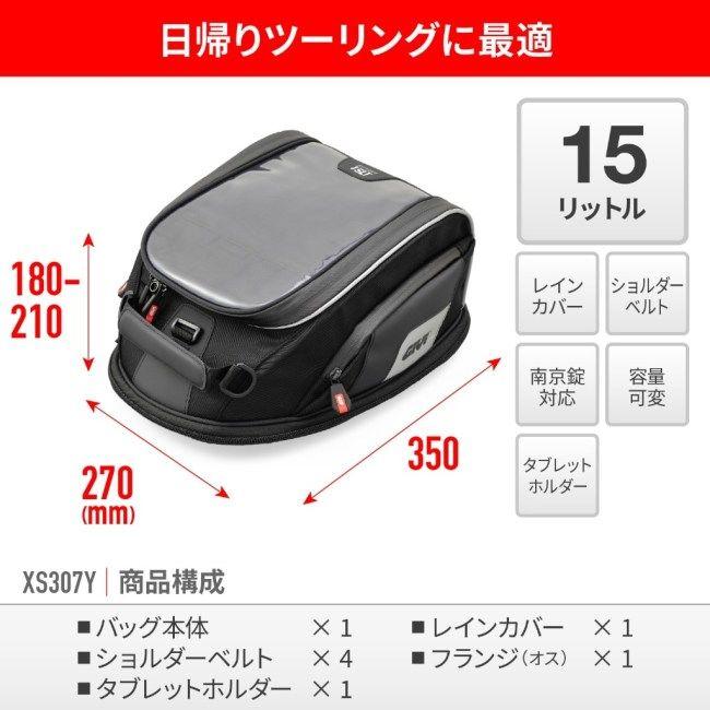 でばす GIVI ジビ XS307Y タンクロック タンクバッグ 車体用バッグ・ケース
