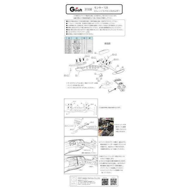 G-Craft ジークラフト ビレットライセンスホルダー モンキー125 HONDA ホンダ ナンバープレートホルダー 外装_5