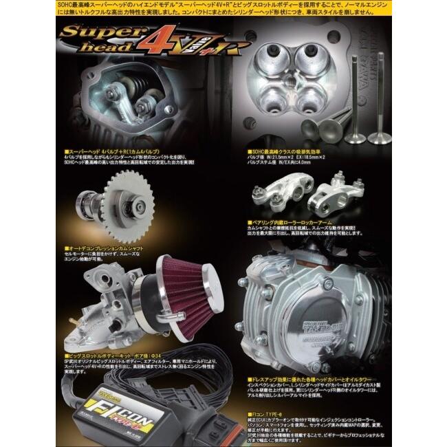 スペシャルパーツ武川 SP武川 SPタケガワ スーパーヘッド4V+R コンボ
