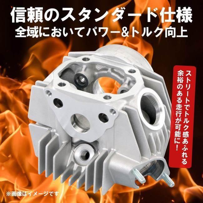 KITACO（キタコ） 124cc NEW STD ボアアップキット モンキー ゴリラ