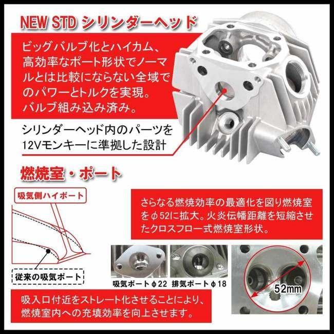 KITACO（キタコ） 124cc NEW STD ボアアップキット モンキー ゴリラ