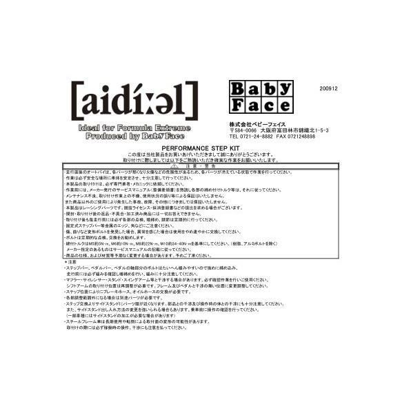 babyface（ベビーフェイス） パフォーマンスステップキット カラー