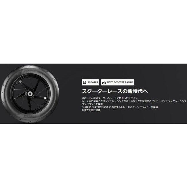 PIRELLI（ピレリ） DIABLO ROSSO SCOOTER SC 【110/80-14 M/C TL 53P