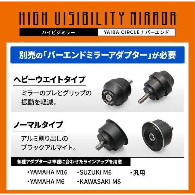 DAYTONA（バイク用品） DAYTONA デイトナ ハイビジミラー