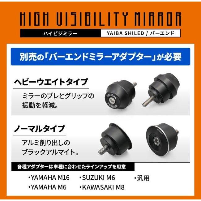 DAYTONA デイトナ ハイビジミラー バーエンドミラー スリムタイプ