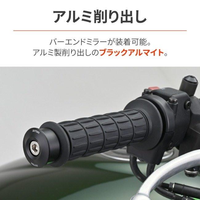 z900rs デイトナ　バーエンドミラー DAYTONA（デイトナ） バーエンドミラーアダプター タイプ：ブラック