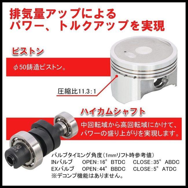 KITACO（キタコ） 124cc LIGHT ボアアップキット タイプ：ハイカム