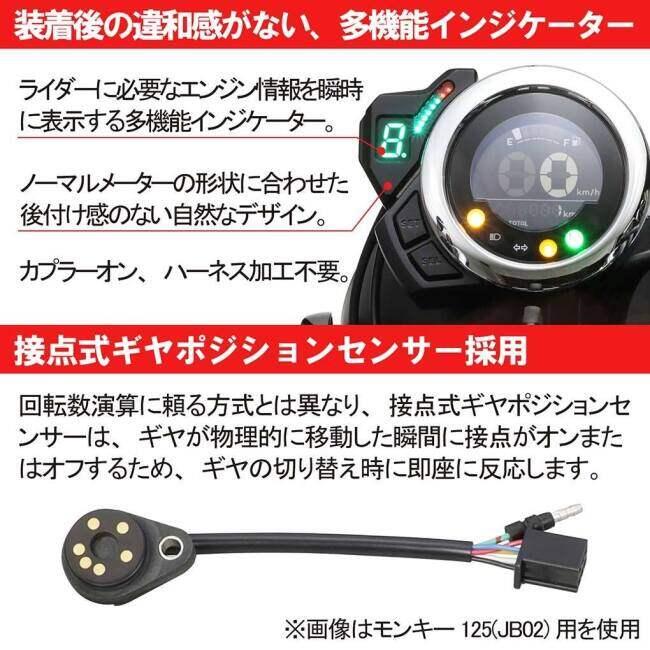 KーCON KITACO キタコ ギヤポジションインジケーター モンキー125