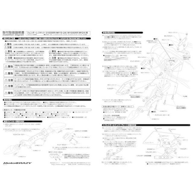 MotoCRAZY MotoCrazy モトクレイジー フェンダーレスキット 別売