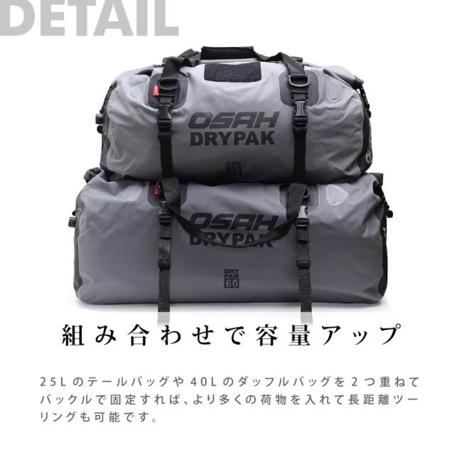 OSAH DRYPAK オサードライパック ユニバーサル 60L ドリフト