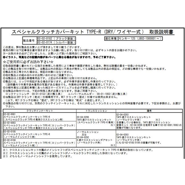 SP武川 SPタケガワ スペシャルクラッチカバーキットTYPE-R(DRY/油圧式)/モンキー125(JB02-1000001-　) モンキー125 HONDA ホンダ クラッチカバー エンジン
