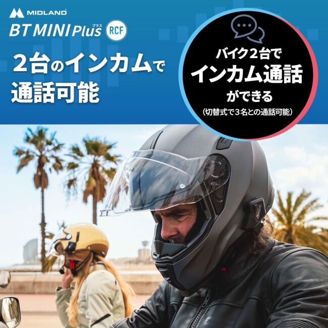 MIDLAND BT MINI Plus RCFバージョン　インカム　ヘルメット MIDLAND（ミッドランド） バイク用インカム BT MINI Plus RCF