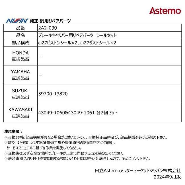 NISSIN ニッシン ブレーキキャリパー用リペアパーツ シールセット SUZUKI スズキ その他キャリパーオプション・補修部品 ブレーキ | NISSIN（バイク） | 02