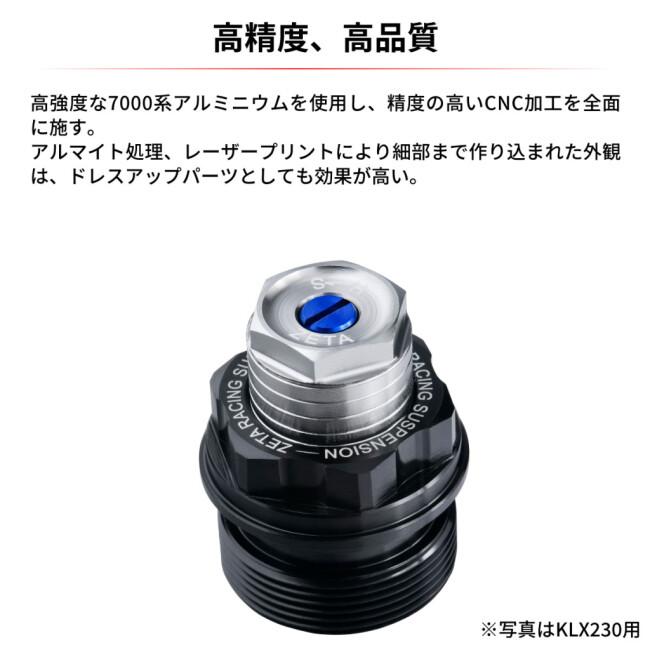 ZETA ジータ フロントフォークトップキャップ イニシャルアジャスター