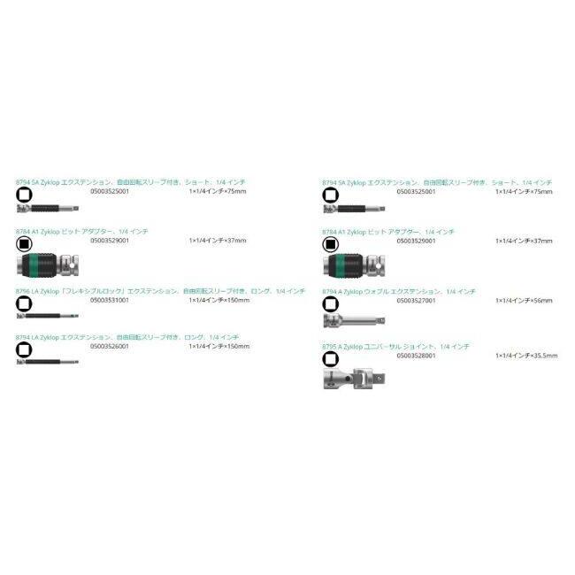 WERA ヴェラ クラフトフォームコンパクト 差込6.35mm Zyklopラチェットハンドル・アダプターセット セット工具の画像